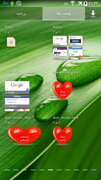 ویجت روزشمار عشق - Image screenshot of android app