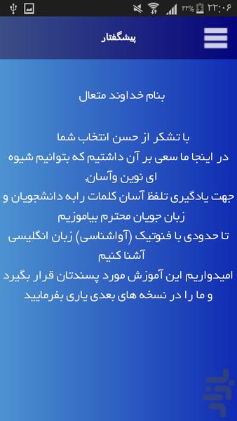 آموزش تلفظ انگلیسی - Image screenshot of android app