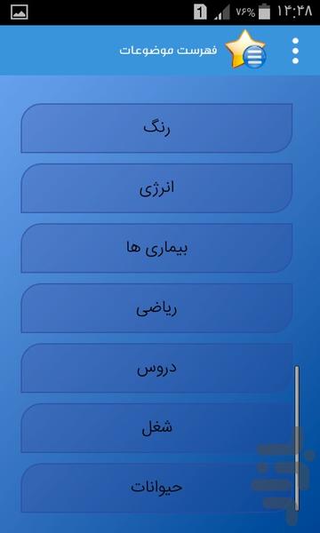 یادگیری موضوعی لغات انگلیسی - Image screenshot of android app