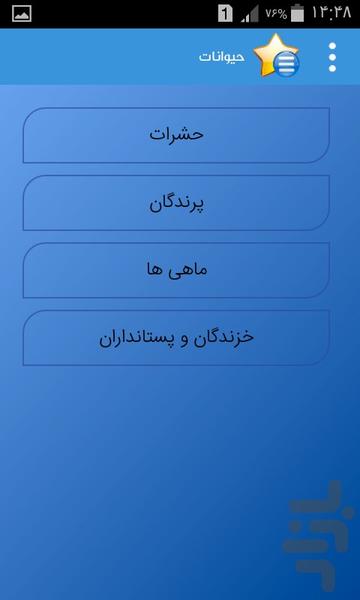 یادگیری موضوعی لغات انگلیسی - Image screenshot of android app