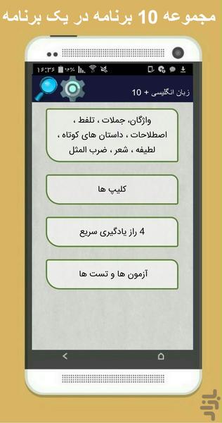 زبان انگلیسی + کلیپ - Image screenshot of android app