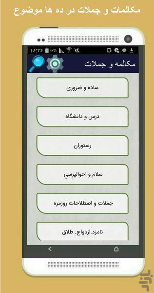 مجموعه ی انگلیسی - Image screenshot of android app