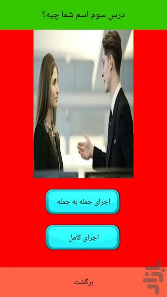 آموزش زبان انگلیسی مکالمه محورمحدود - عکس برنامه موبایلی اندروید