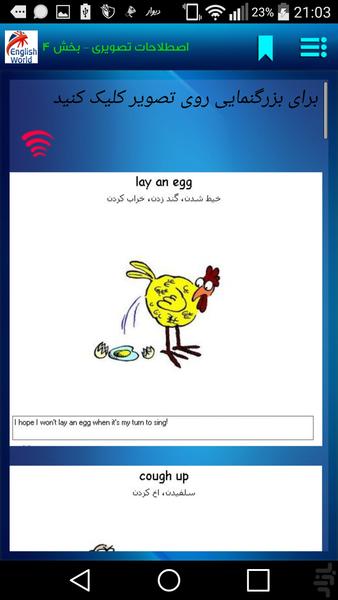 داستان و اصطلاحات انگلیسی - عکس برنامه موبایلی اندروید