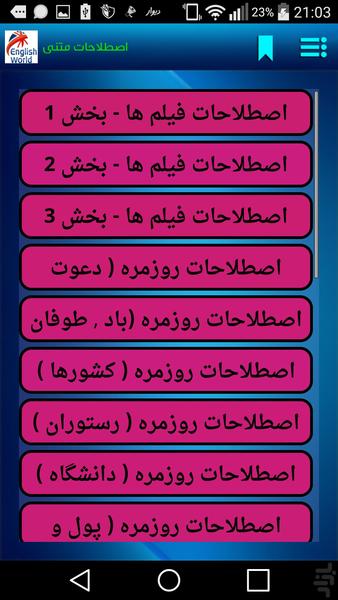 داستان و اصطلاحات انگلیسی - عکس برنامه موبایلی اندروید