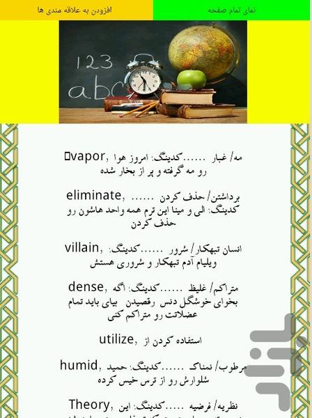 آموزش انگلیسی ۵۰۴ لغت ضروری - Image screenshot of android app