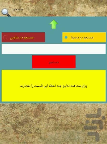 آموزش انگلیسی ۵۰۴ لغت ضروری - عکس برنامه موبایلی اندروید