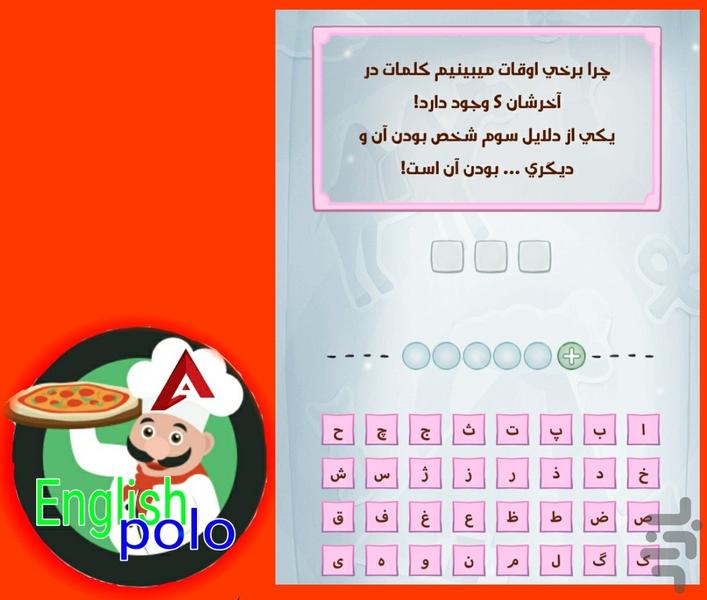 انگلیسی پلو - عکس بازی موبایلی اندروید