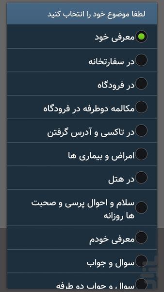آموزش زبان انگلیسی همراه - عکس برنامه موبایلی اندروید