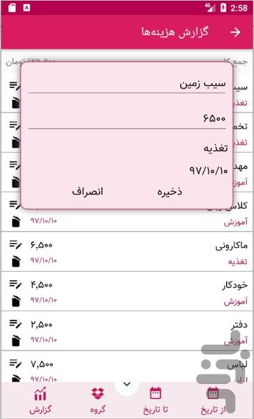 حسابدار کوچک خانه - عکس برنامه موبایلی اندروید