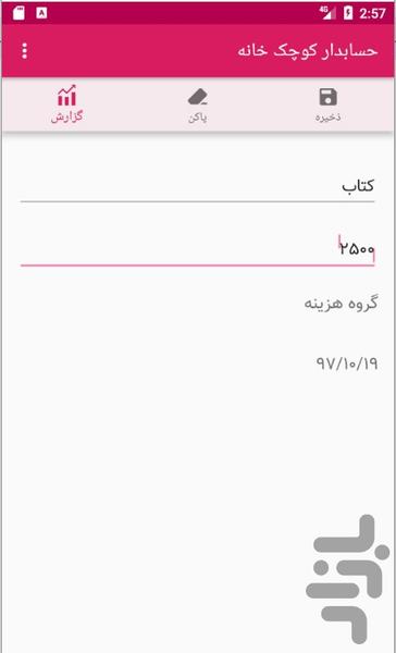 حسابدار کوچک خانه - Image screenshot of android app