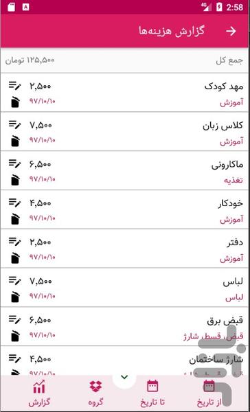 حسابدار کوچک خانه - عکس برنامه موبایلی اندروید