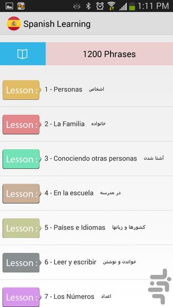 آموزش مکالمات اسپانیایی - عکس برنامه موبایلی اندروید