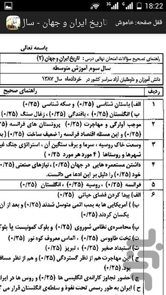 High School Final Exam Ensani - عکس برنامه موبایلی اندروید