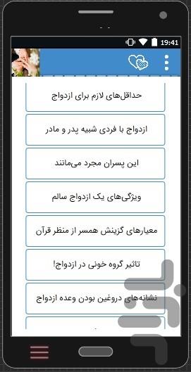 entekhab.behtarin.hamsar - Image screenshot of android app