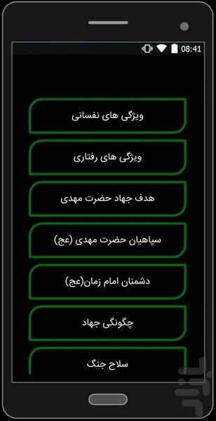در انتظارظهور(جمعه های انتظار) - عکس برنامه موبایلی اندروید