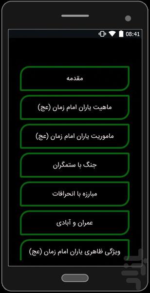 در انتظارظهور(جمعه های انتظار) - عکس برنامه موبایلی اندروید