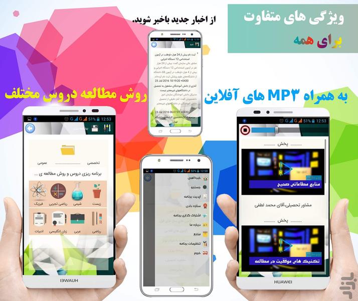 کنکور پرور پایه به پایه - Image screenshot of android app