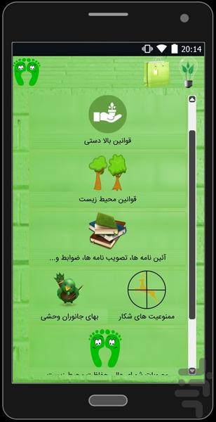 مجموعه قوانین و مقررات محیط زیست - Image screenshot of android app