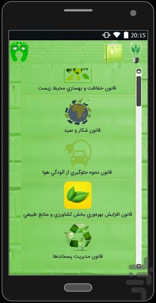 مجموعه قوانین و مقررات محیط زیست - Image screenshot of android app