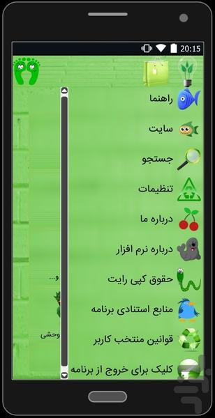 مجموعه قوانین و مقررات محیط زیست - عکس برنامه موبایلی اندروید