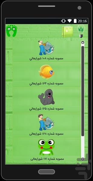 مجموعه قوانین و مقررات محیط زیست - عکس برنامه موبایلی اندروید
