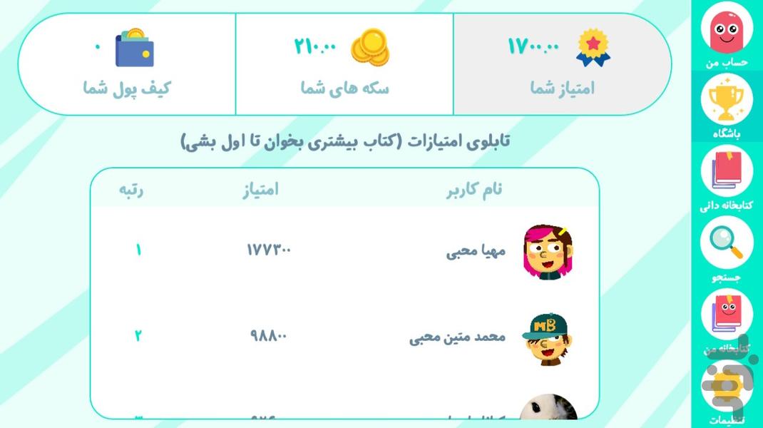 دانی | کتاب و قصه کودک-مطالعه رایگان - عکس برنامه موبایلی اندروید