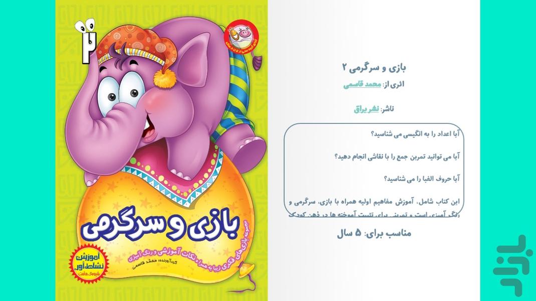 دانی | کتاب و قصه کودک-مطالعه رایگان - عکس برنامه موبایلی اندروید