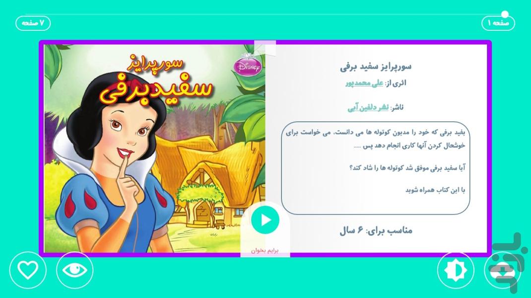 دانی | کتاب و قصه کودک-مطالعه رایگان - عکس برنامه موبایلی اندروید