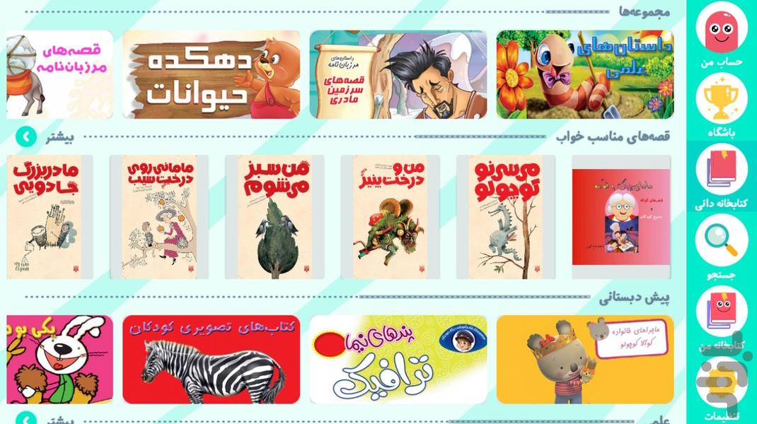 دانی | کتاب و قصه کودک-مطالعه رایگان - عکس برنامه موبایلی اندروید