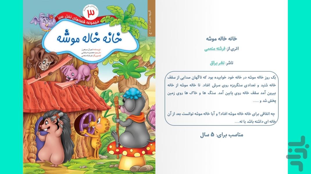 دانی | کتاب و قصه کودک-مطالعه رایگان - عکس برنامه موبایلی اندروید