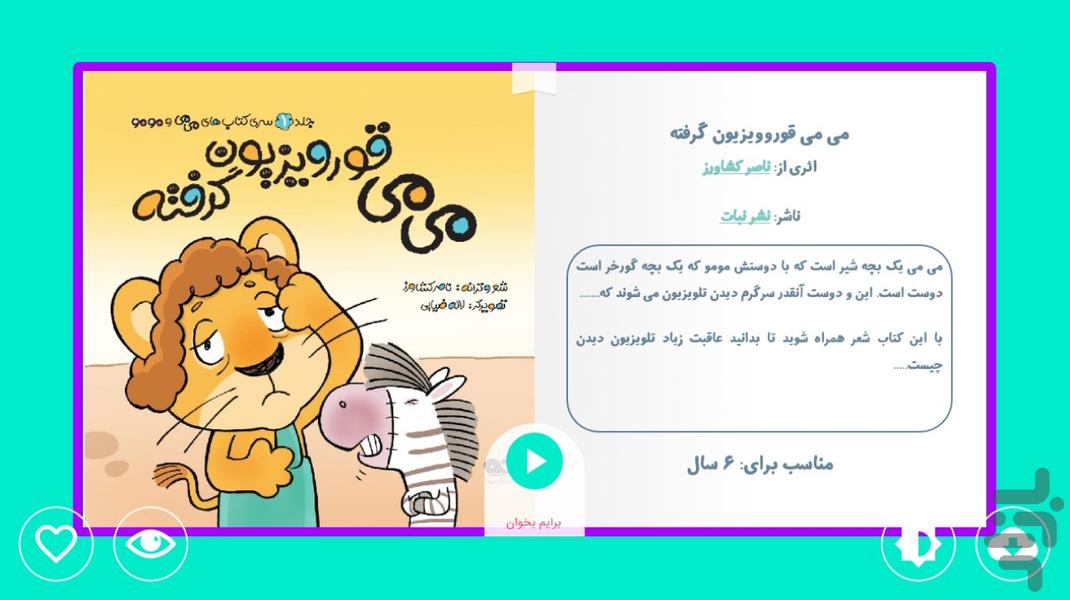 دانی | کتاب و قصه کودک-مطالعه رایگان - عکس برنامه موبایلی اندروید