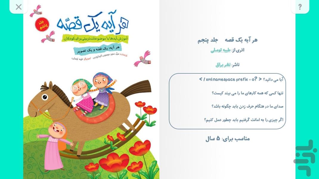 دانی | کتاب و قصه کودک-مطالعه رایگان - عکس برنامه موبایلی اندروید