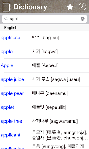 Korean English Dictionary - Image screenshot of android app
