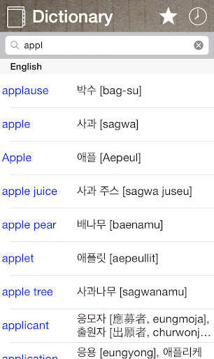 Korean English Dictionary - عکس برنامه موبایلی اندروید