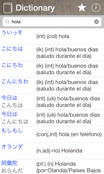 Japanese Spanish Dictionary - Image screenshot of android app