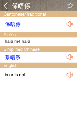 Cantonese English Dictionary - عکس برنامه موبایلی اندروید