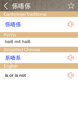 Cantonese English Dictionary - Image screenshot of android app
