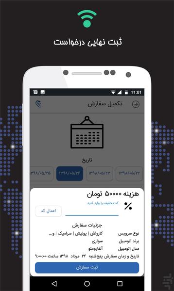 فیکسشو - خدمات خودرو در محل - عکس برنامه موبایلی اندروید