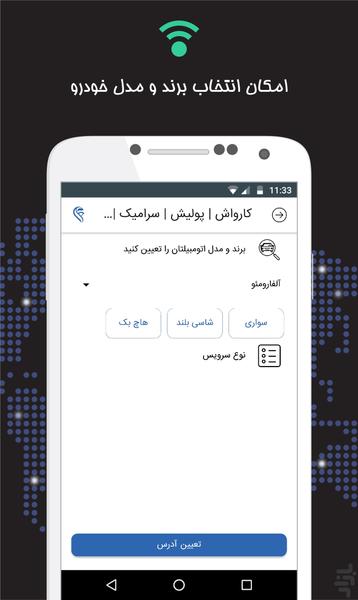فیکسشو - خدمات خودرو در محل - عکس برنامه موبایلی اندروید