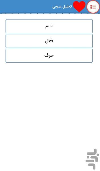 erab va thlile sarfi - Image screenshot of android app