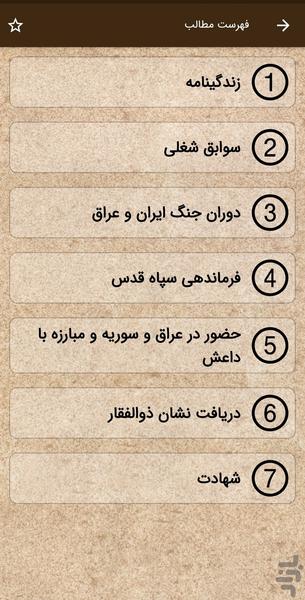 شهید قاسم سلیمانی که بود - عکس برنامه موبایلی اندروید
