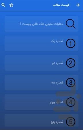جلوگیری از هک شدن موبایل - عکس برنامه موبایلی اندروید