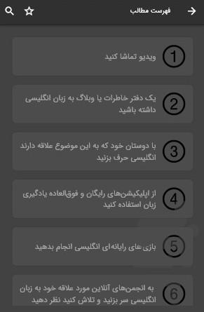 راه های یادگیری زبان در منزل - عکس برنامه موبایلی اندروید