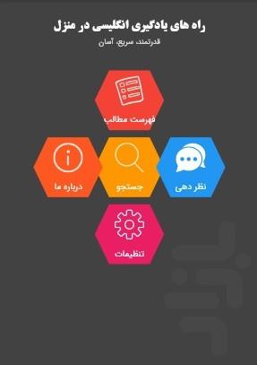 راه های یادگیری زبان در منزل - عکس برنامه موبایلی اندروید