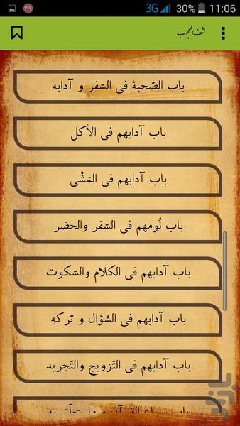 کشف المحجوب - عکس برنامه موبایلی اندروید