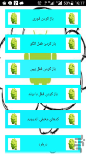 قفل شکن (اندروید) - عکس برنامه موبایلی اندروید