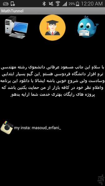 تونل ریاضی - عکس برنامه موبایلی اندروید