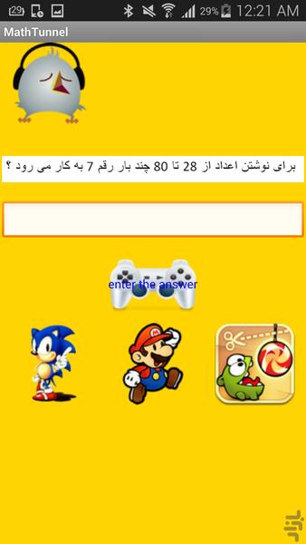 تونل ریاضی - عکس برنامه موبایلی اندروید