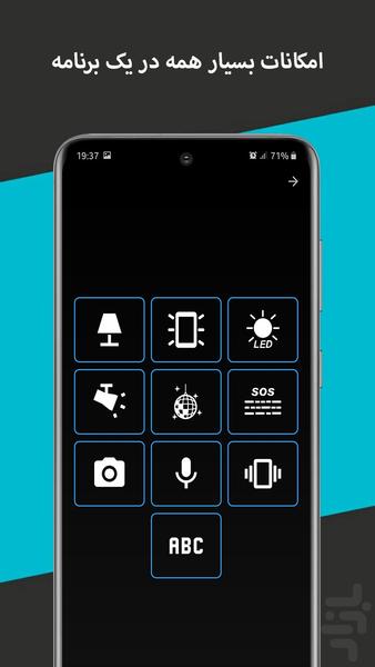 چراغ قوه همه کاره - Image screenshot of android app